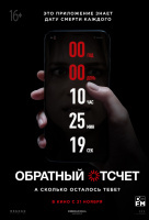 Обратный отсчет Обратный отсчет