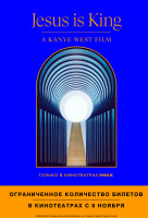 Jesus Is King: Фильм Канье Уэста