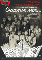 Счастье мое Счастье мое