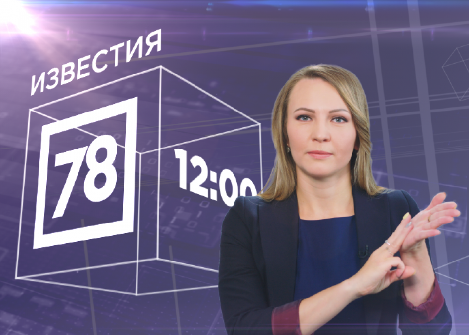 Петербург 78 тв. Сурдоперевод. Сурдопереводчик на ТВ. Телевизор с сурдопереводом для глухих. СПБ канал сурдопереводчик.