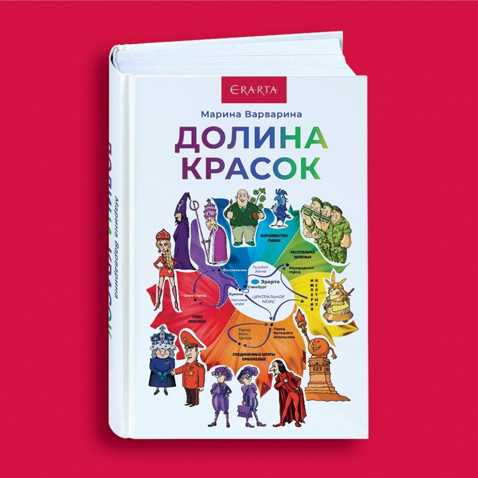 Эрарта приглашает на выставку-презентацию книги "Долина Красок"