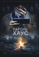 Пароль: Хаус Пароль: Хаус