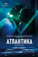 Атлантика Атлантика