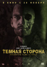 Тёмная сторона (Bloodline)