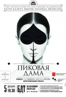 Пиковая Дама
