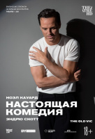 Настоящая комедия (TheatreHD) Настоящая комедия (TheatreHD)
