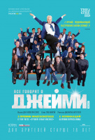 Все говорят о Джейми (TheatreHD) Все говорят о Джейми (TheatreHD)