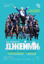Все говорят о Джейми (TheatreHD) (Everybody’s Talking About Jamie)