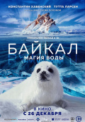 Байкал. Магия воды Байкал. Магия воды