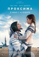 Проксима Проксима