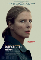 Идеальная няня Идеальная няня