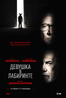 Девушка в лабиринте Девушка в лабиринте
