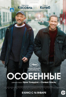Особенные Особенные
