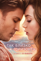 Так близко к горизонту Так близко к горизонту