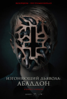 Изгоняющий дьявола: Абаддон Изгоняющий дьявола: Абаддон