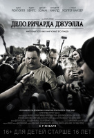 Дело Ричарда Джуэлла Дело Ричарда Джуэлла