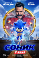 Соник в кино Соник в кино