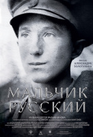Мальчик русский Мальчик русский