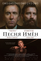 Песня имен Песня имен