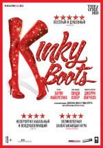 Кинки Бутс (TheatreHD) (Kinky Boots: The Musical)