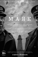 Маяк Маяк