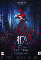 Яга. Кошмар темного леса Яга. Кошмар темного леса