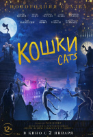 Кошки Кошки