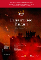 ONP: Галантные Индии (TheatreHD)