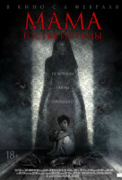 Мама: гостья из тьмы Мама: гостья из тьмы