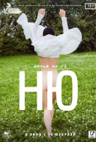 Ню Ню