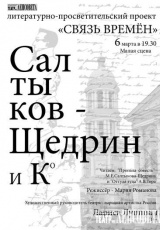 Салтыков-Щедрин и К Салтыков-Щедрин и К