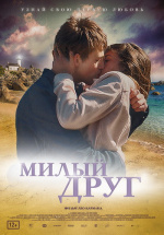 Милый друг (2020) (La derniere vie de Simon)