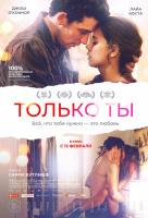 Только ты Только ты