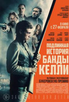 Подлинная история банды Келли Подлинная история банды Келли