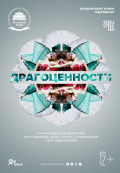 БТ: Драгоценности (TheatreHD) БТ: Драгоценности (TheatreHD)