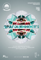 БТ: Драгоценности (TheatreHD) БТ: Драгоценности (TheatreHD)