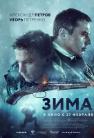 Зима Зима