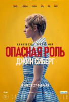 Опасная роль Джин Сиберг Опасная роль Джин Сиберг