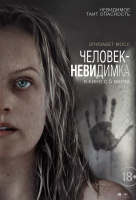 Человек-невидимка Человек-невидимка