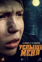 Услышь меня Услышь меня