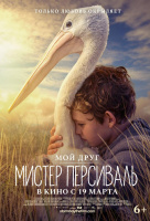 Мой друг мистер Персиваль