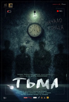 Тьма Тьма