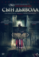 Сын дьявола Сын дьявола