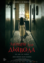 Западня для дьявола (In the Trap)