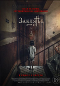 Заклятье. Дом 32 Заклятье. Дом 32