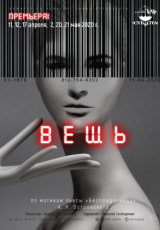 Вещь Вещь