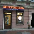 Север-Метрополь на Большой Московской 11