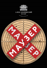 Маузер Маузер