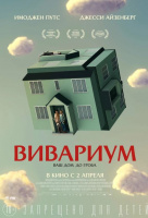Вивариум Вивариум