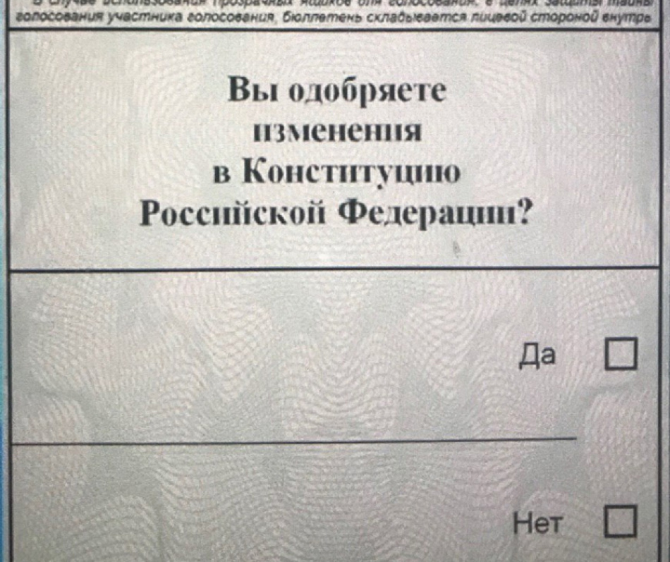 Опубликован бюллетень для голосования по поправкам к Конституции